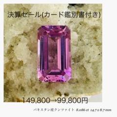 宝石ルース　【優しい\"さくらピンク”カラー】天然クンツァイト1.79カラット ソ 宝石ルース【優しい