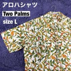 【Two Palms】アロハシャツ 総柄 ココナッツボタン sizeL