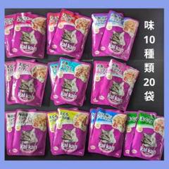 C カルカン パウチ 20袋 バラエティー まとめ売り キャットフード 猫の餌のサムネイル