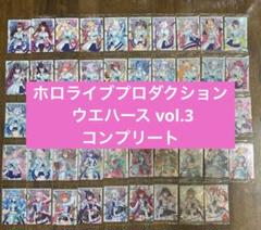 ホロライブ プロダクション ウエハース vol.3 フルコンプ