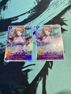 シャーロット・プリン SR