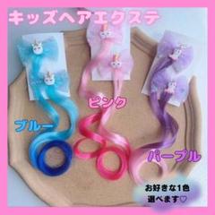 キッズ　ヘアエクステ　ゆめかわ　人気！　ハロウィン　ダンス　衣装