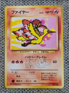 2025年最新】ポケモンカード ファイヤー 旧の人気アイテム