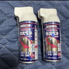 ワコーズ　ラスペネ12本セット ワコーズラスペネ新品12本セット