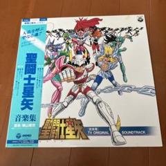 2025年最新】聖闘士星矢 音楽集の人気アイテム - メルカリ