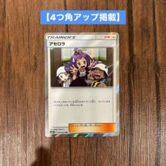 2025年最新】ポケモンカード アセロラtrの人気アイテム - メルカリ