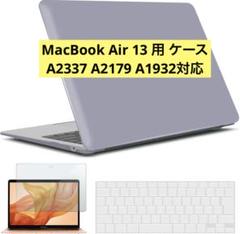 MacBook Air 13 用 ケース