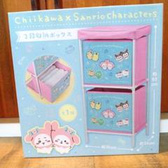 2025年最新】ちいかわ 収納 2段の人気アイテム - メルカリ