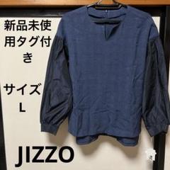 新品未使用タグ付き❣️日本製　JIZZOジッツオ　長袖シャツ　サイズL
