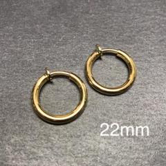 フェイクピアス フープピアス メンズ レディース ゴールド 22mm A038