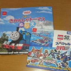 マクドナルド トミカ DVD トーマス ぬりえ ハッピーセット