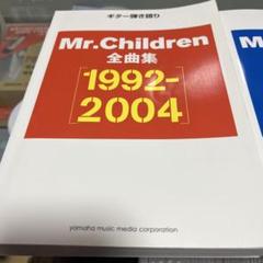 Mr.Children 全曲集 ３冊
