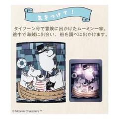 MOOMIN ウォールランプステッカー ベルメゾン ムーミン ライト
