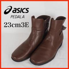 ASICS PEDALA*ショートブーツ*23cm3E*茶*B9203