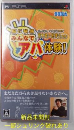 【PSP】脳に快感 みんなでアハ体験！(新品未開封)