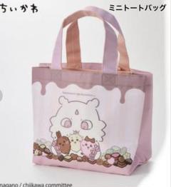 ちいかわ　ミニ　トートバッグ　ハンドバッグ　４種類セットまとめ売り　新品未開封 2025年最新】ちいかわミニトートの人気アイテム - メルカリ