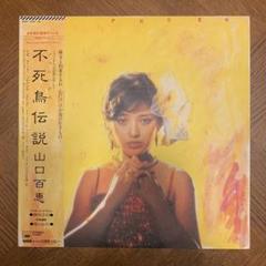 山口百恵/百恵伝説2～STAR LEGEND2 美品 百恵伝説2〜 百恵伝説 STAR LEGEND / 山口百恵/YAMAGUCHI MOMOE レコード通販