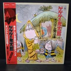 ゲゲゲの鬼太郎…GeGeGe no Kitaro レコード - メルカリ