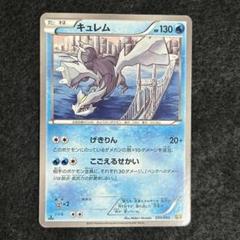 O45 キュレム 1枚 bw ebb 1edのサムネイル