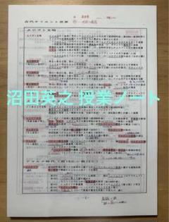 2025年最新】沼田ノートの人気アイテム - メルカリ