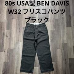 2025年最新】BeN davis usa製 ワークパンツの人気アイテム