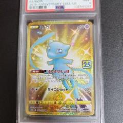 【新品未使用】ミュウ 25th UR PSA9 2025年最新】ミュウ 25th ur psa9の人気アイテム - メルカリ