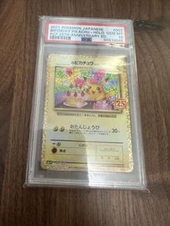 2021年 バースデー ピカチュウ PSA10
