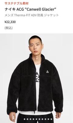 ナイキ ACG Canwell Glacier 防風ジャケット
