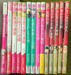ハーレクイン　14冊　セット