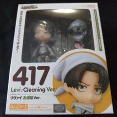 限定】未使用 ねんどろいど リヴァイ お掃除Ver. コミケ86 GSC