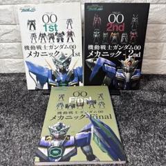 2025年最新】ガンダム00 メカニック finalの人気アイテム - メルカリ