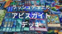 アビスカイトデッキ まとめ売り アビスカイトデッキ まとめ売り - メルカリ