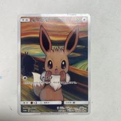 ムンク　イーブイ ポケカ PSA9 287/SM-P PSA8鑑定済〕イーブイ(ムンク)【P】{287/SM-P}