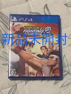 【新品未開封】PS4 カプコン ファイティング コレクション2