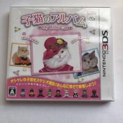 子猫のアルバム〜My Little Cat〜