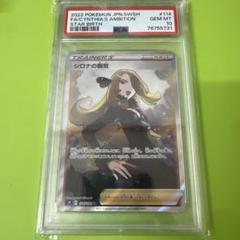 ポケモンカード シロナの野望 #114 GEM MT 10 psa10 t76 ポケモンカード シロナの野望 #114 GEM MT 10 psa10 t76 - メルカリ