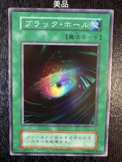【遊戯王カード ブラックホール スーパー 初期 美品】