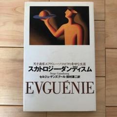安いセルジュ・ゲンズブール スカトロジーの通販商品を比較
