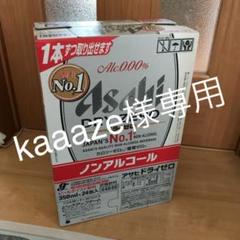 アサヒビール ドライゼロ ノンアルコール