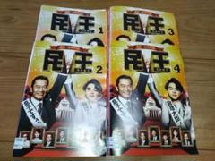 【帯なし】遠藤憲一★菅田将暉『民王スペシャル詰め合わせ』DVD-BOX★中古 帯なし】遠藤憲一☆菅田将暉『民王スペシャル詰め合わせ』DVD