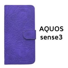 AQUOS sense3 手帳ケース パープル エンボス デコボコ 紫