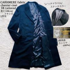 【美品】カシミヤ100% ダブル チェスターコート ロング マキシ丈 ブラック カシミヤ100%○極美品○マキシ丈/ 着丈108cm ロングチェスター