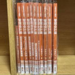 CPA 管理会計論 全13冊セット CPA管理会計論 短答対策セット 2026/2027 - メルカリ