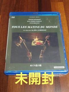 未開封 めぐり逢う朝('91仏) Blu-ray