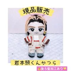 2025年最新】岩本照 ぬいの人気アイテム - メルカリ