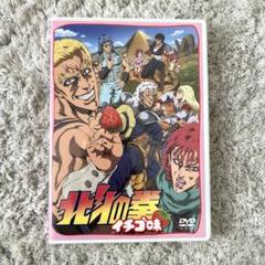 特典付き 北斗の拳 イチゴ味 DVD - メルカリ