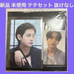 BTS THE BEST 特典 トレカ セット テヒョン 防弾少年団(BTS) - BTS テヒョン トレカセットの通販 by kuuchin