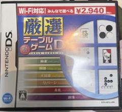 厳選テーブルゲームDS & DS眼力トレーニング