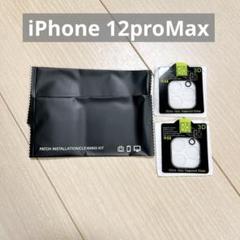 iPhone 12proMax カメラフィルム レンズ フィルム 2枚セット
