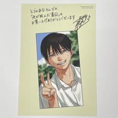 光が死んだ夏 6巻 特典ポストカード とらのあな イラストカード